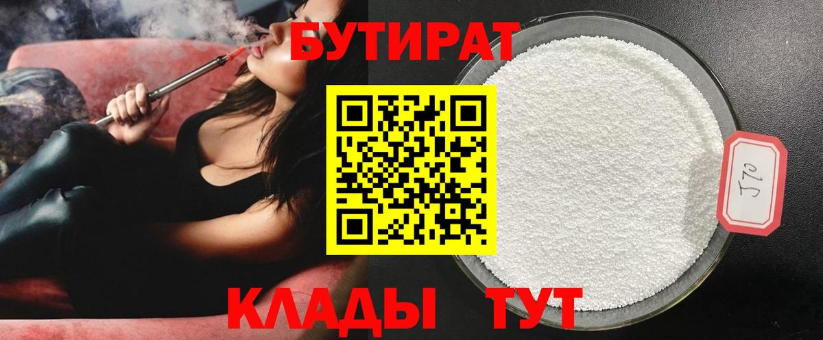Бутират GHB  Вход с VPN  Нефтеюганск 