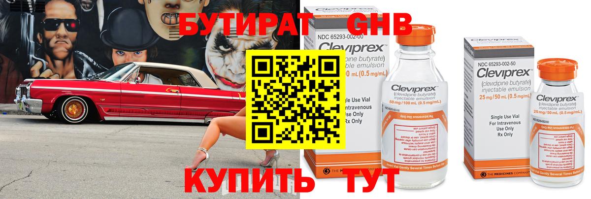 Бутират 1.4BDO Нефтеюганск