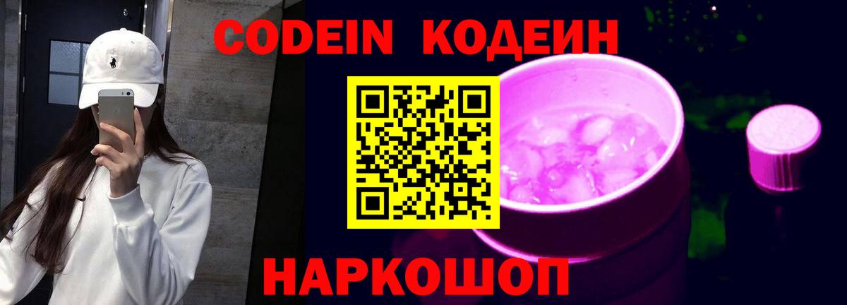 Нефтеюганск  Codein напиток Lean (лин)  Вход с VPN 